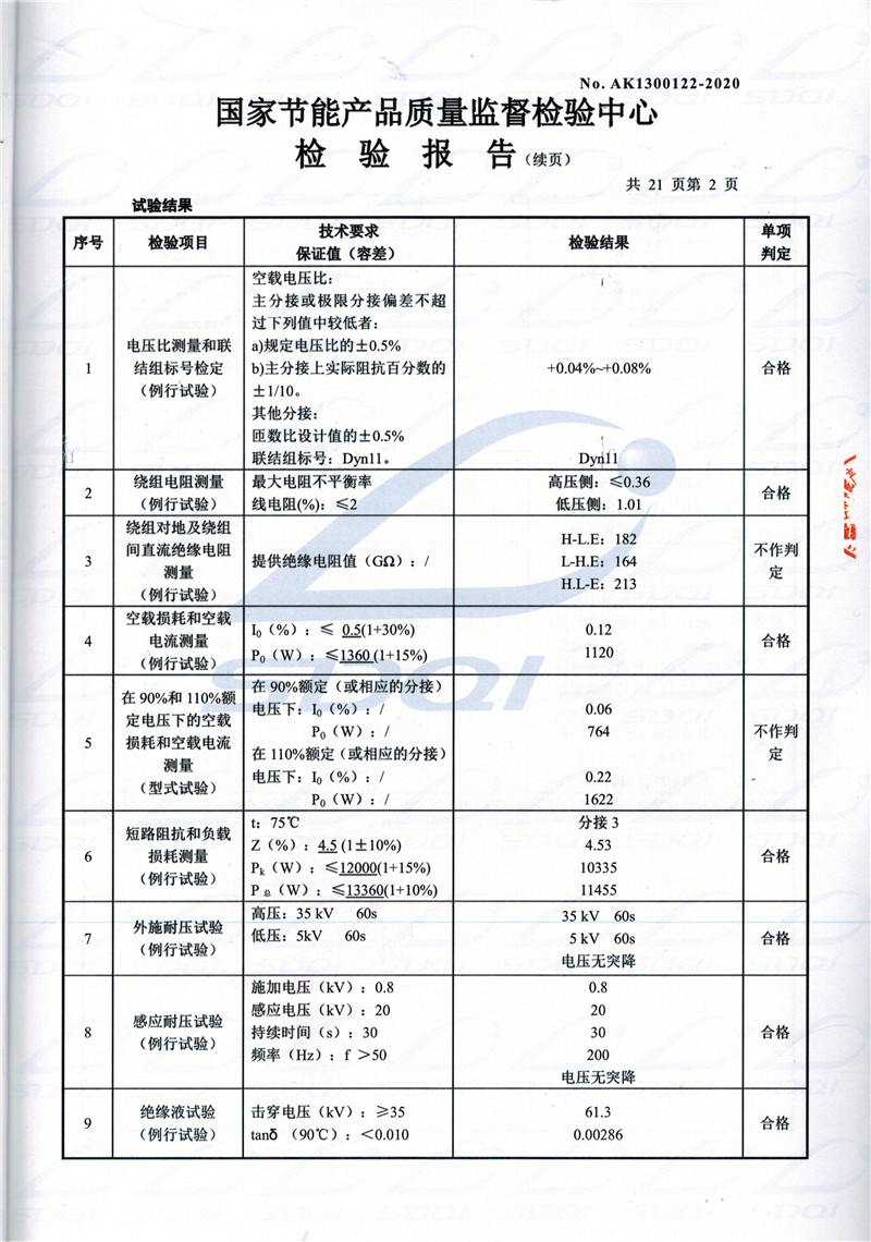 高低压试验报告-S11-1250遵义遵义遵义油浸式变压器-2.jpg